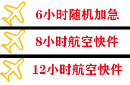 太原武宿航空空运快递公司,专业空运当天件
